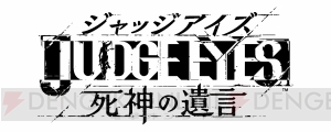 【電撃PS】木村拓哉氏出演のリーガルサスペンスアクション『JUDGE EYES』を表紙＆企画で大特集